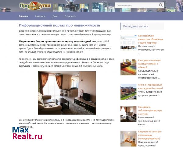 Просутки - Посуточная аренда квартир в г.Набережные Челны