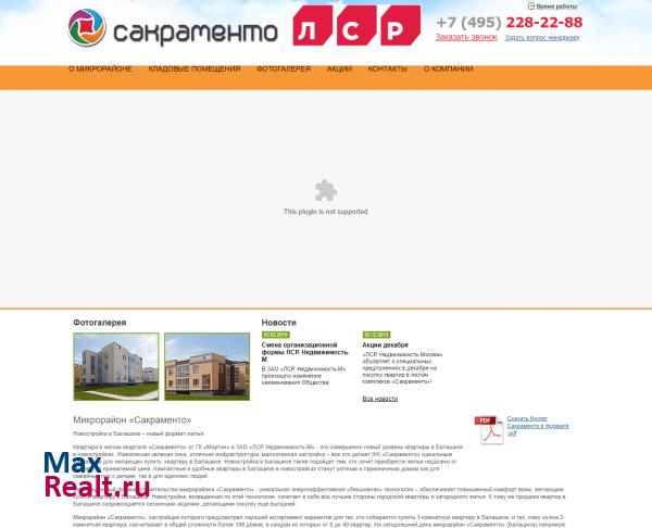 Сакраменто
