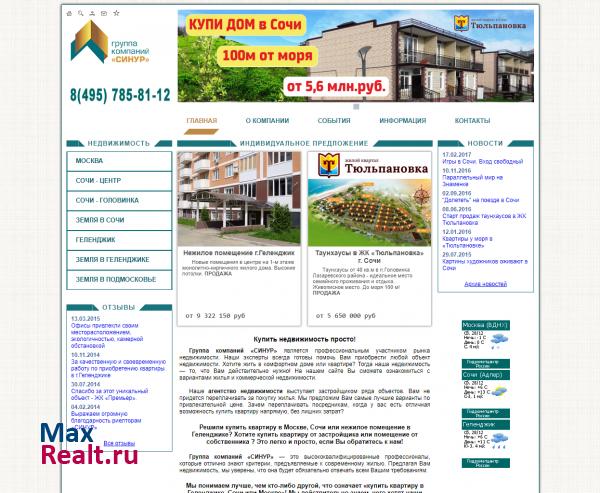 Аренда, продажа квартир в Москве, в Сочи, Черногории, Куркино.