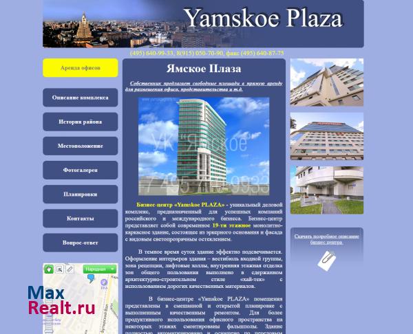 Аренда офисов в Бизнес-центре "Yamskoe PLAZA"