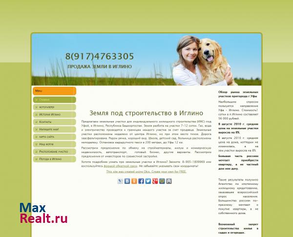 Участки под строительство в Иглино