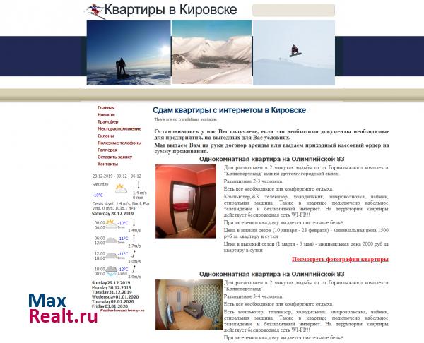 Сдам квартиры в городе Кировске  Мурманской области