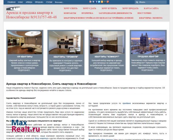 Аренда квартир в Новосибирске