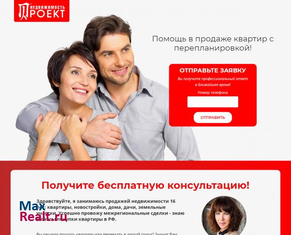 ПРОЕКТ НЕДВИЖИМОСТЬ