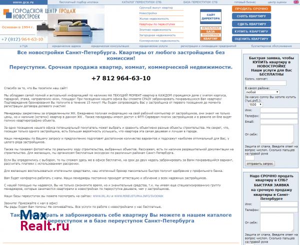 Городской центр аренды недвижимости Санкт-Петербурга