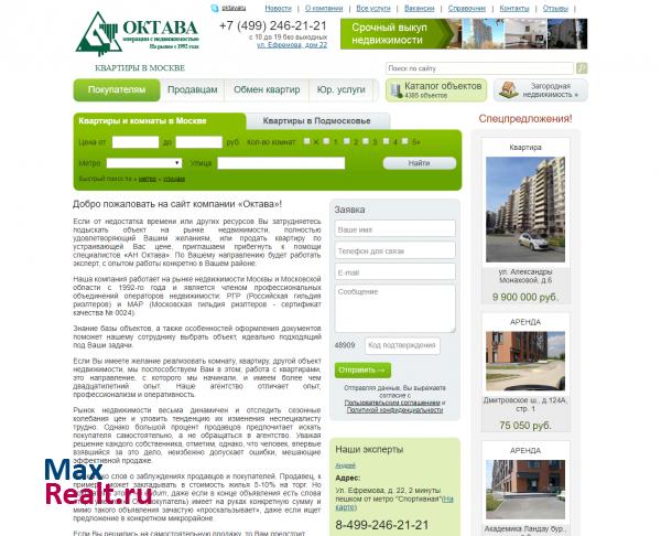 Недвижимость - фирма "Октава"