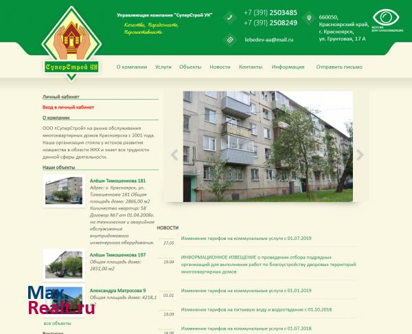 СуперСтрой УК - Управляющая компания г.Красноярск (ЖКХ, ТСЖ, жилищные услуги)