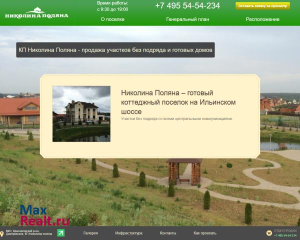 Николина Поляна коттеджный поселок