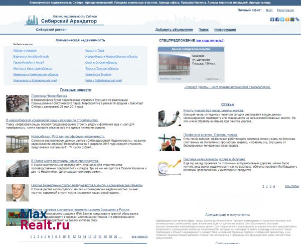 Сибирский Арендатор - коммерческая недвижимость Сибири.