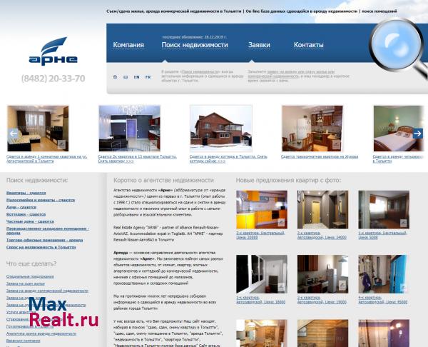 Арне - аренда недвижимости Тольятти