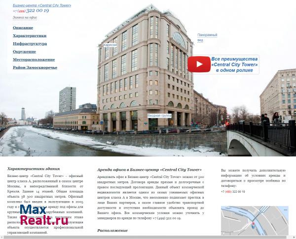 бизнес-центр Central City Tower