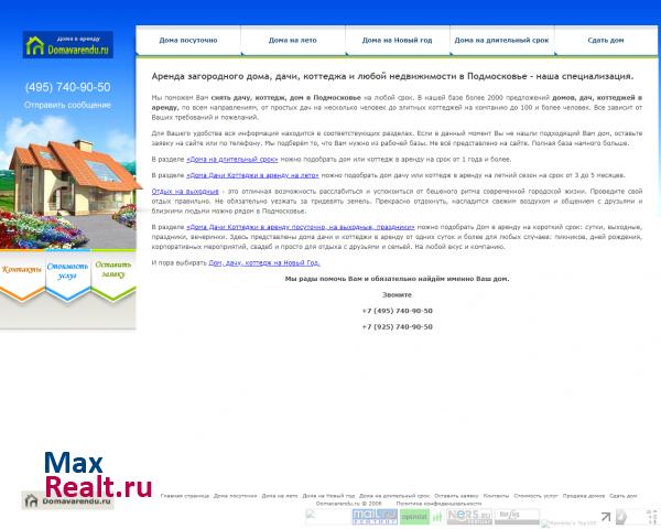 Domavarendu.ru Аренда загородной недвижимости