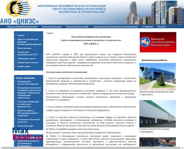 ГУП МО "МОСОБЛСТРОЙЦНИЛ"