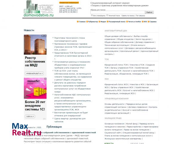 Domovodstvо.ru: теория и практика управления многоквартирным домом