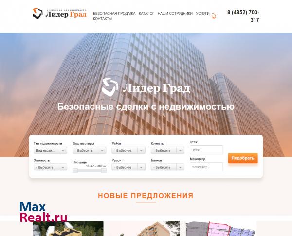 Агентство недвижимости "Лидер Град" Ярославль