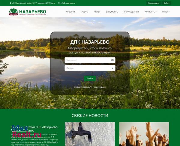 ДПК "Назарьево"