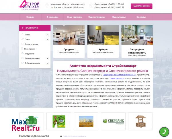 стройстандарт