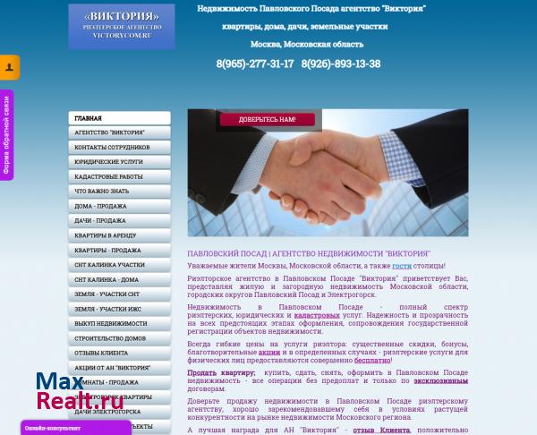 Недвижимость Павловского Посада агентство Виктория.