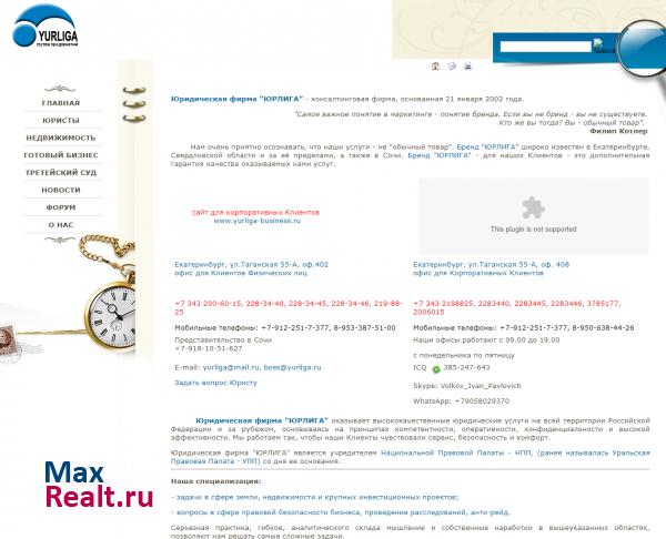 ООО "Юридическая фирма "Юрлига"