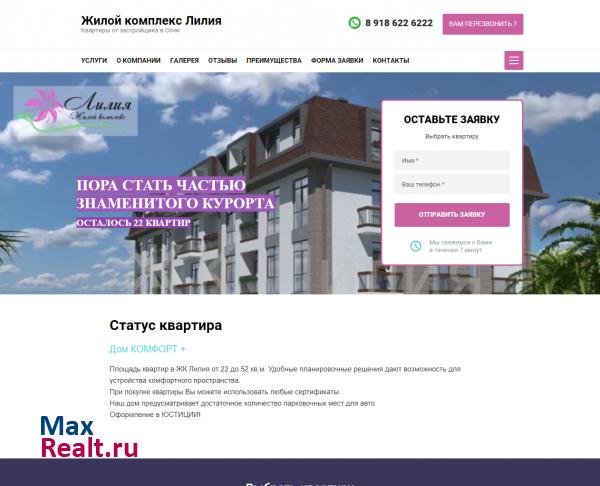 Жилой комплекс Лилия