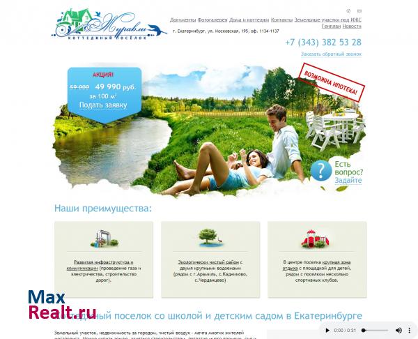 Коттеджный поселок Журавли в Екатеринбурге
