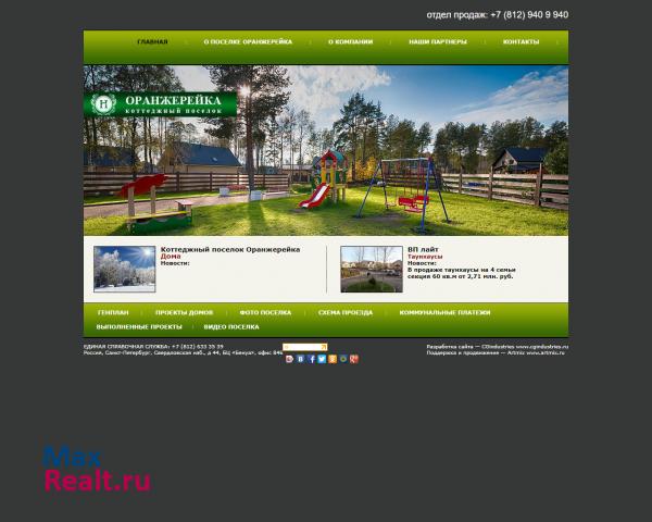 Оранжерейка