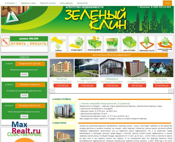 Агентство недвижимости ЗЕЛЕНЫЙ КЛИН | недвижимость | Искитим-Бердск