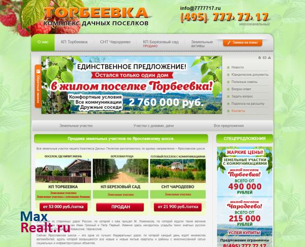 Коттеджный поселок Торбеевка
