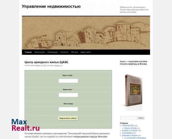 недвижимость, риэлтор, Москва