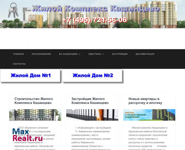 Жилой Комплекс Кашинцево