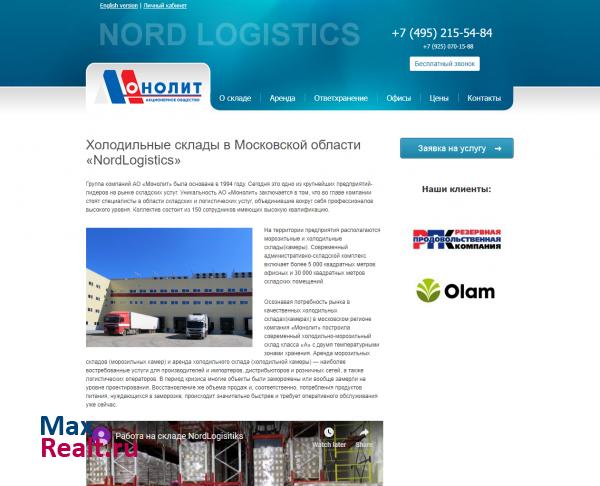 Склад NordLogisitcs