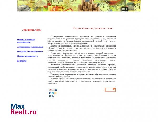 Управление недвижимостью