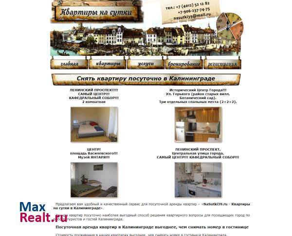 Аренда квартир посуточно в Калининграде