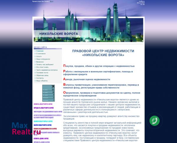 Правовой центр недвижимости "Никольские ворота" в Орле