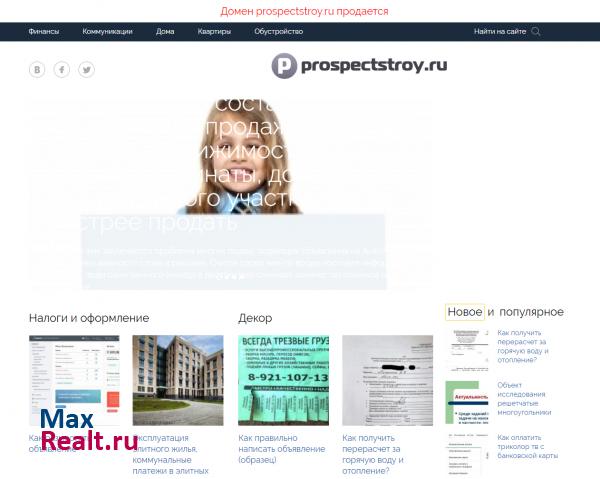 Проспект-Строй Краснодар