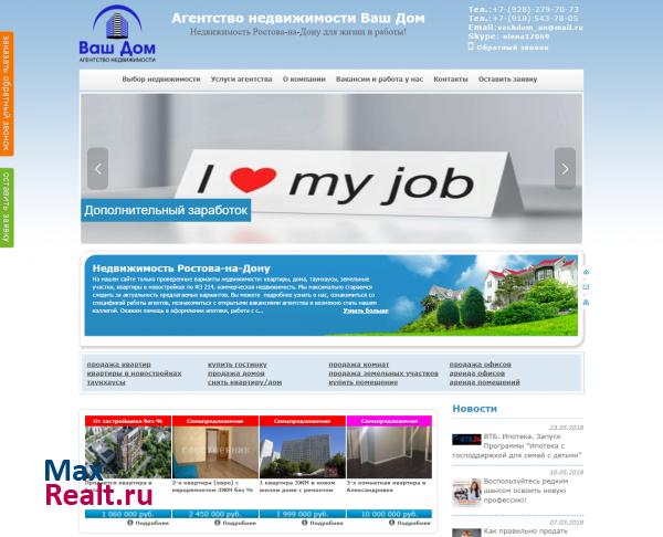 Недвижимость Ростова-на-Дону, квартиры Ростова, дома земельные участки в Ростове