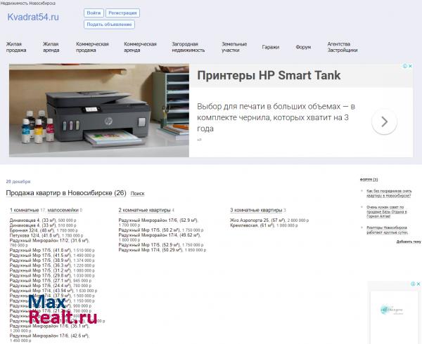 Недвижимость Новосибирска