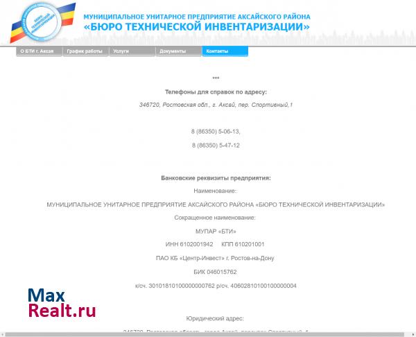 БТИ г. Аксая