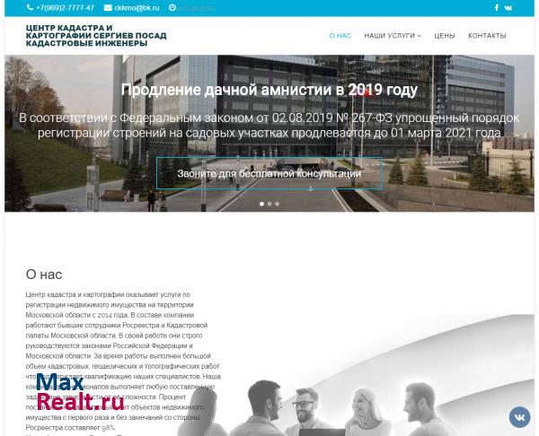 Центр кадастра и картографии. Кадастровые инженеры Сергиев Посад