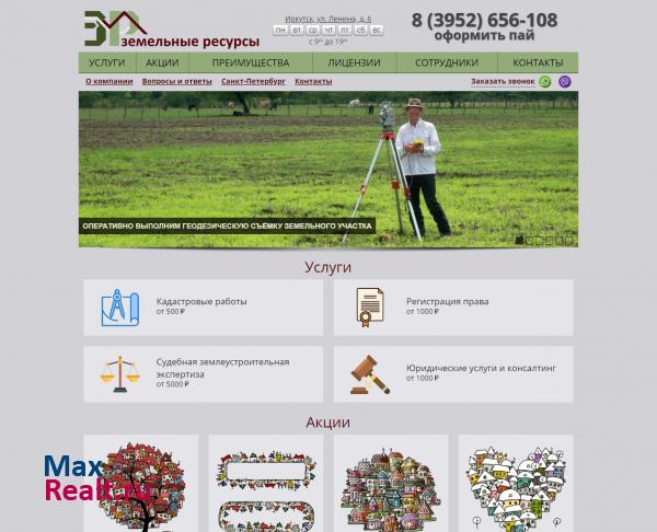 Земельные ресурсы - земельный департамент компании "Источник и ресурсы"