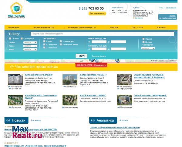МЕТРОПОЛЬ - интернет центр недвижимости