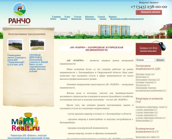 Агенство недвижимости Ранчо