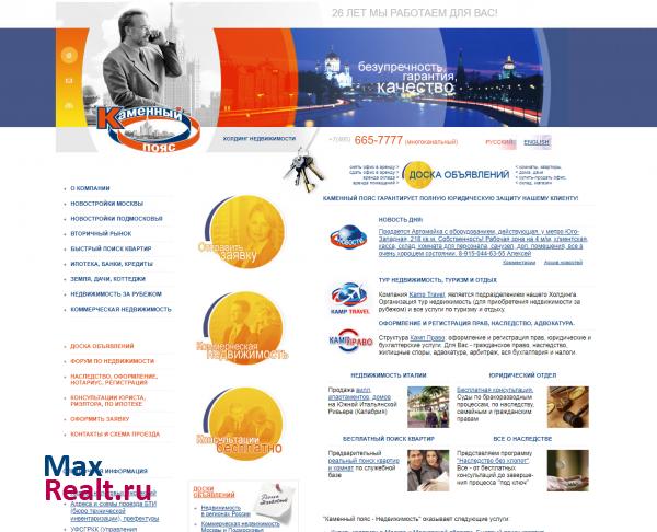Холдинг недвжимости "Каменный пояс - недвижимость"