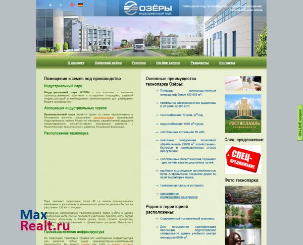Индустриальный парк ОЗЁРЫ
