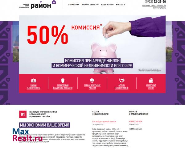 Агентство недвижимости «Район»