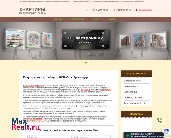 НСИ-ЮГ ПРОДАЖА КВАРТИР
