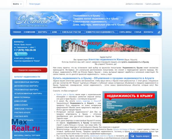 Агентство недвижимости "Жанна". Продажа и покупка недвижимости в Крыму