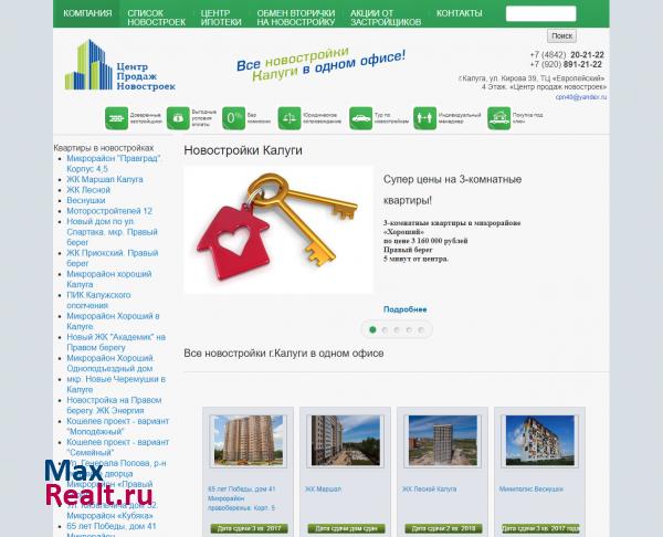 Центр продаж новостроек