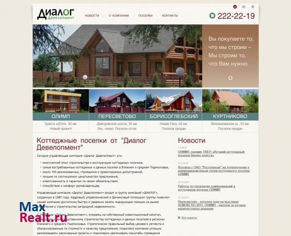 Управляющая компания Диалог Девелопмент