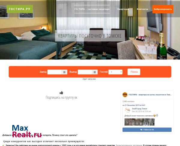 Снять квартиру посуточно в Томсе. Недорого. Квартиры на сутки без посредников.